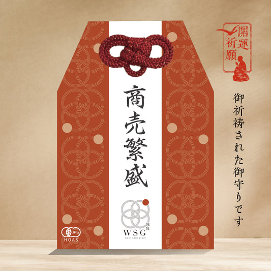 商売繁盛